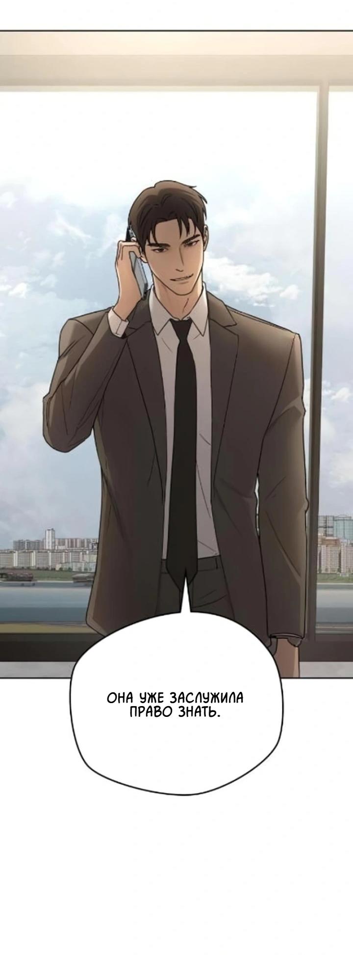 Манга Секретарь на двоих - Глава 10 Страница 68