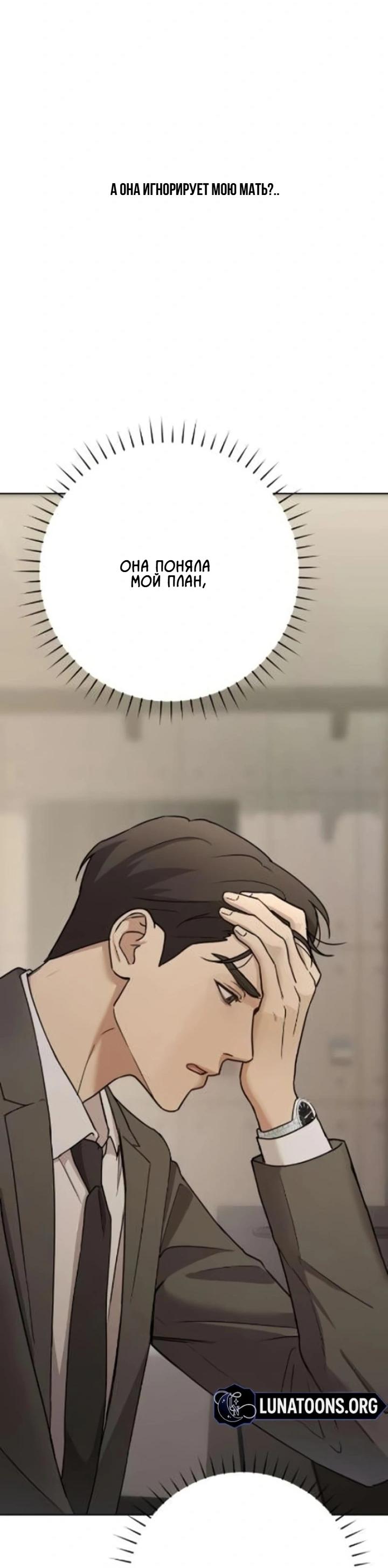 Манга Секретарь на двоих - Глава 10 Страница 83