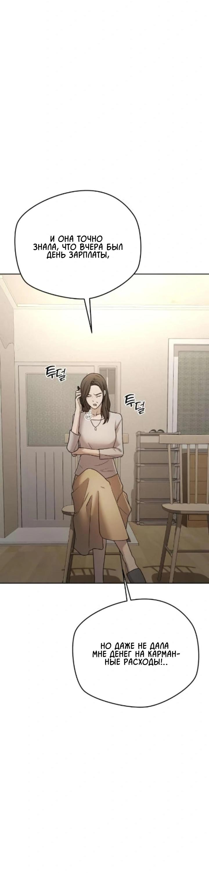 Манга Секретарь на двоих - Глава 10 Страница 73