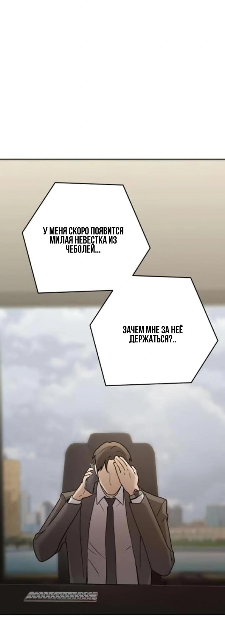 Манга Секретарь на двоих - Глава 10 Страница 76