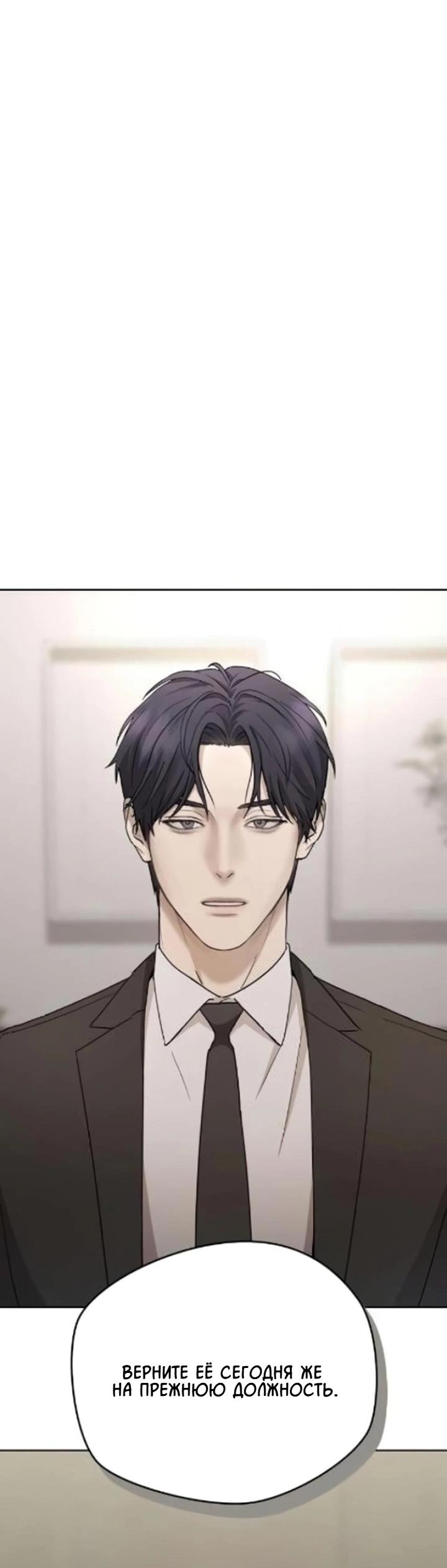 Манга Секретарь на двоих - Глава 10 Страница 101