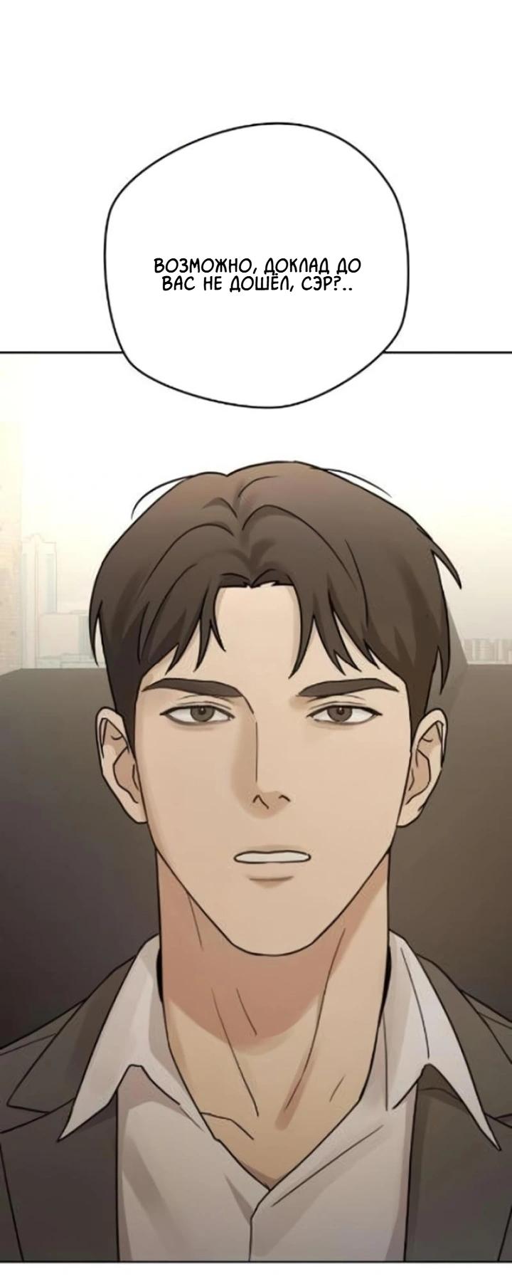 Манга Секретарь на двоих - Глава 10 Страница 50