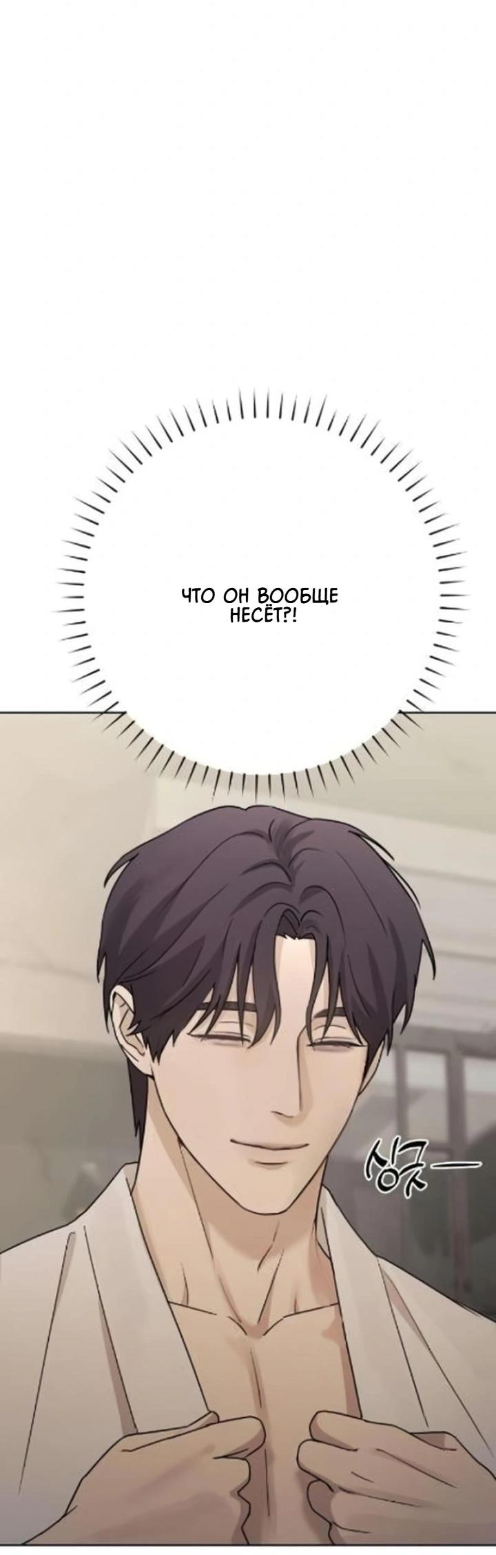 Манга Секретарь на двоих - Глава 10 Страница 3