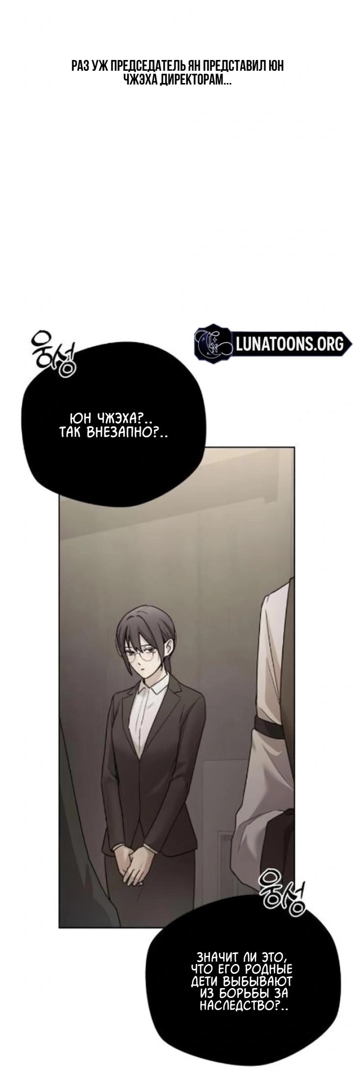 Манга Секретарь на двоих - Глава 10 Страница 94