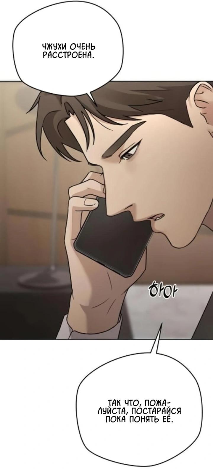 Манга Секретарь на двоих - Глава 10 Страница 74