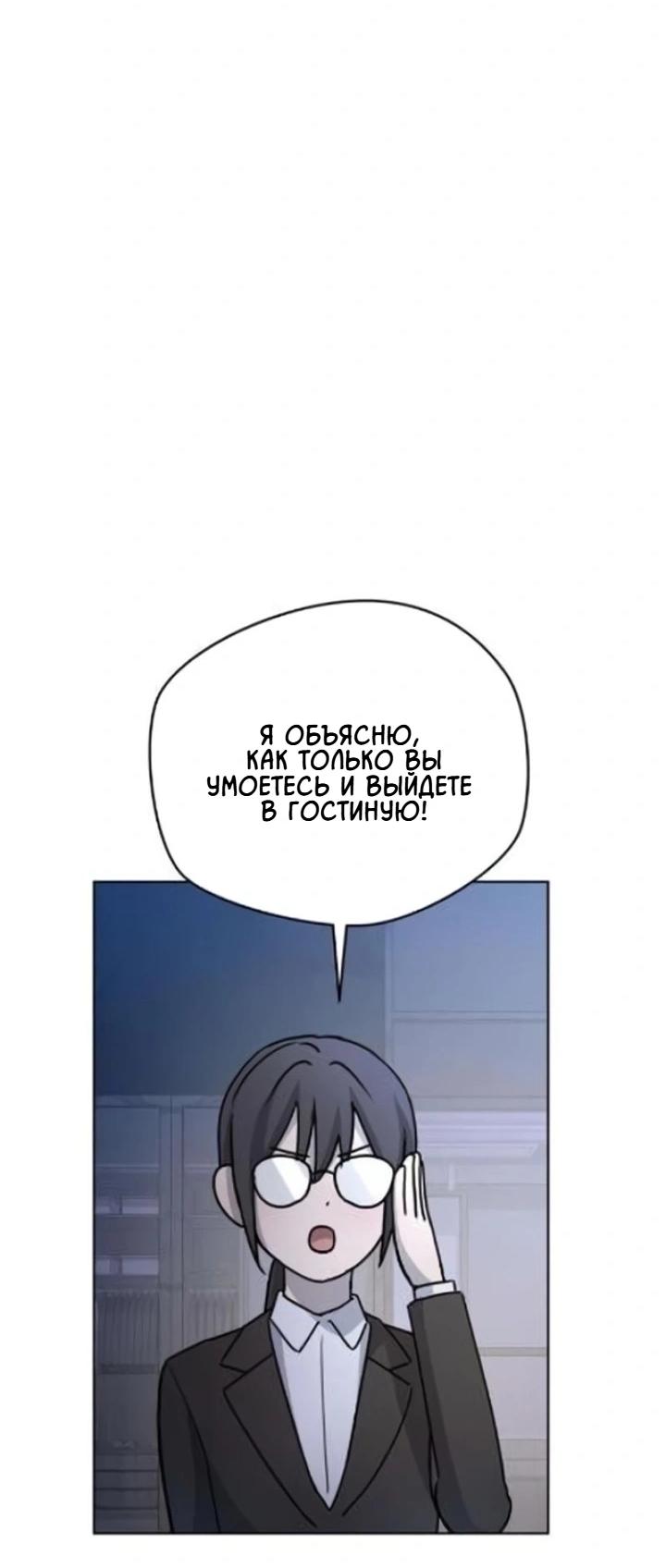 Манга Секретарь на двоих - Глава 9 Страница 50