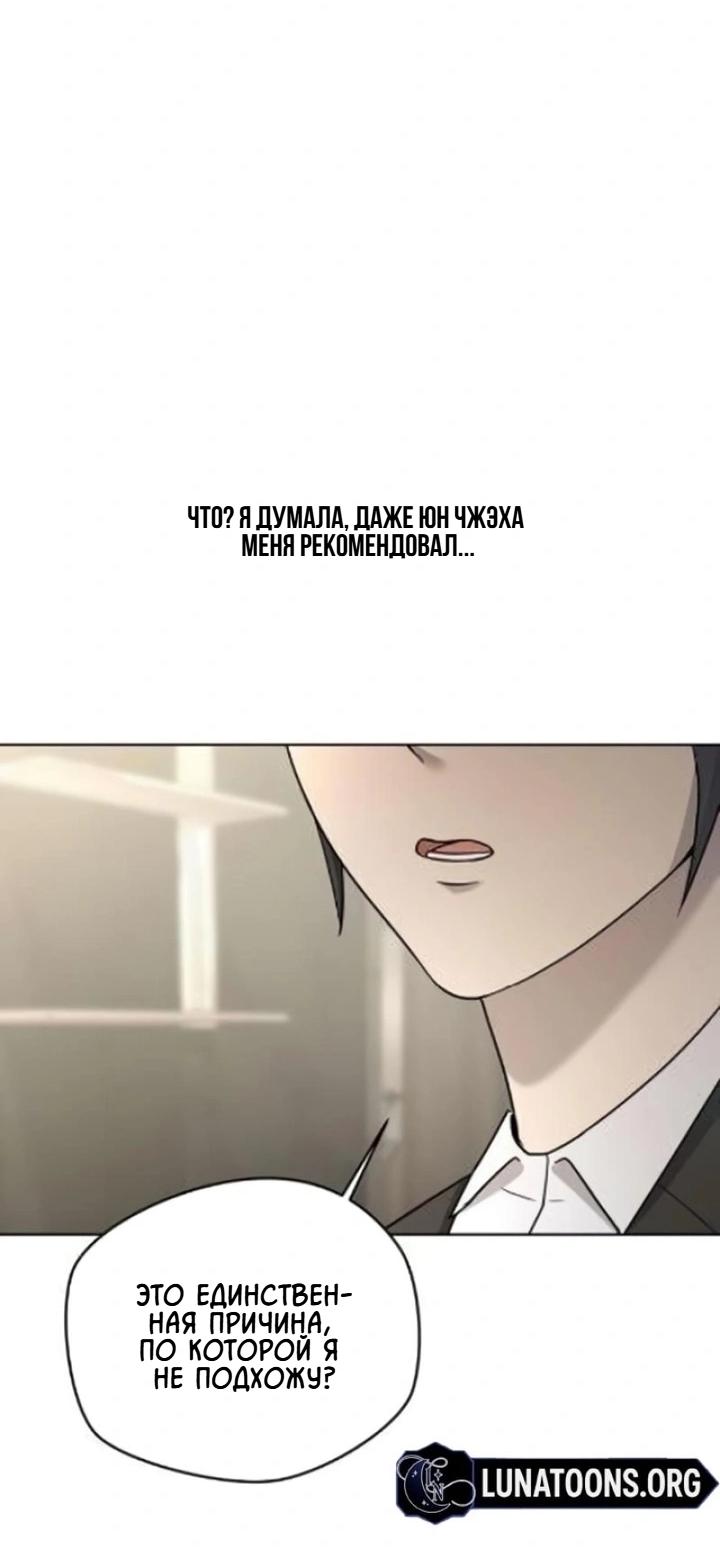 Манга Секретарь на двоих - Глава 9 Страница 68