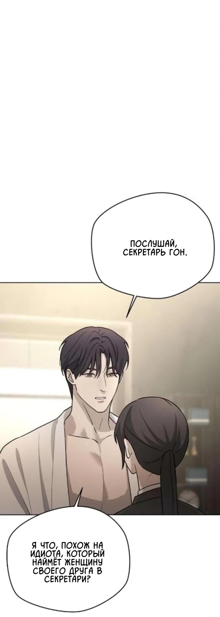 Манга Секретарь на двоих - Глава 9 Страница 67