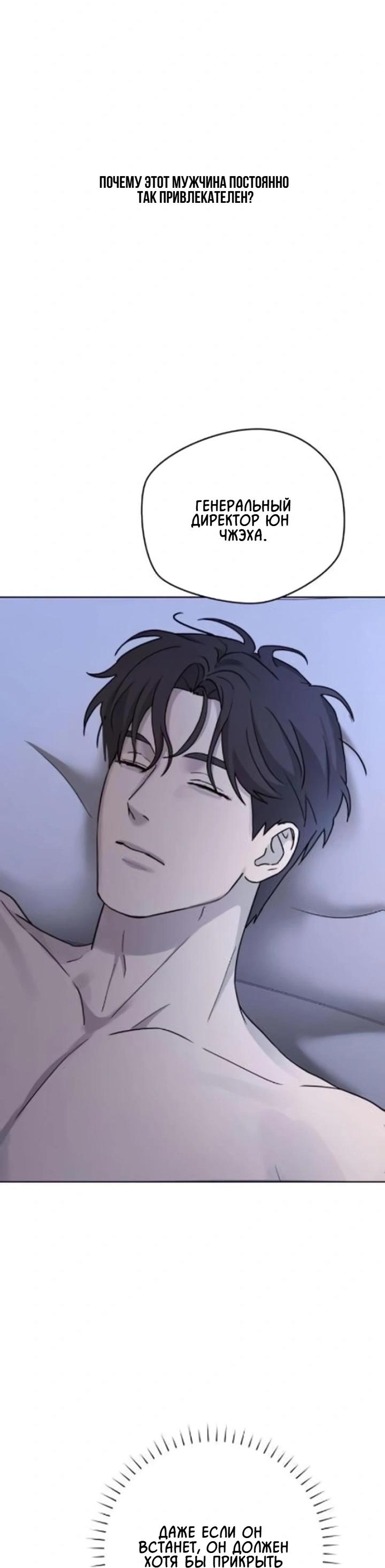 Манга Секретарь на двоих - Глава 9 Страница 5