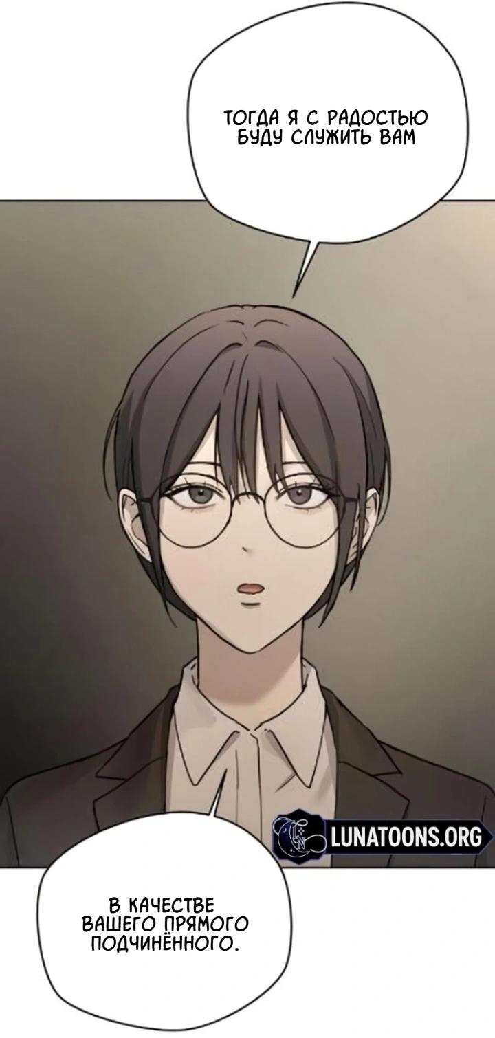 Манга Секретарь на двоих - Глава 9 Страница 77