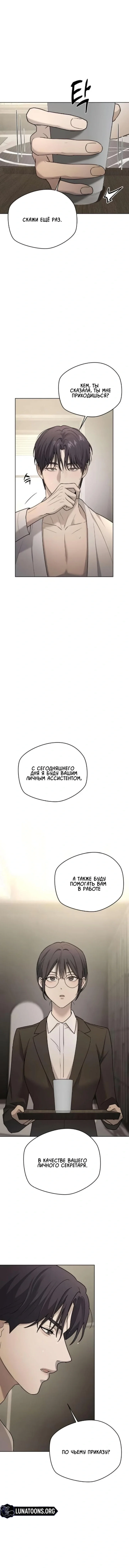 Манга Секретарь на двоих - Глава 9 Страница 65
