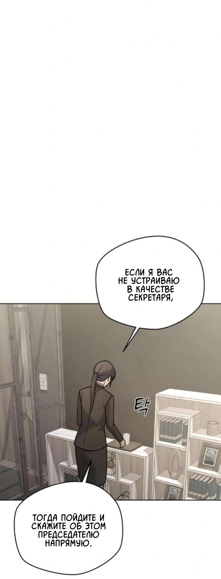 Манга Секретарь на двоих - Глава 9 Страница 72