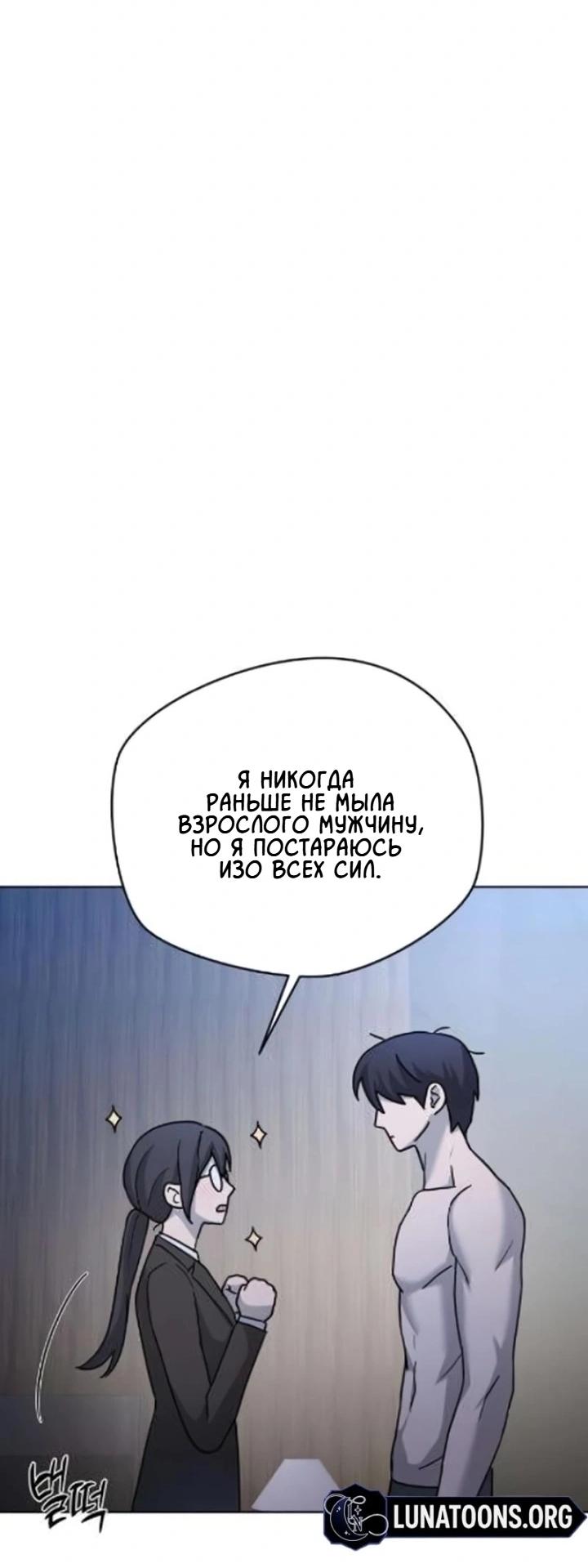 Манга Секретарь на двоих - Глава 9 Страница 54