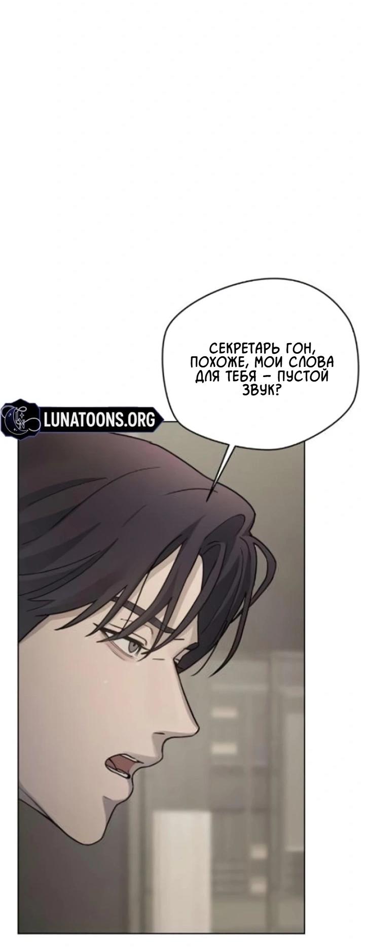 Манга Секретарь на двоих - Глава 9 Страница 73