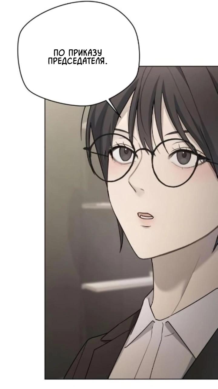 Манга Секретарь на двоих - Глава 9 Страница 66