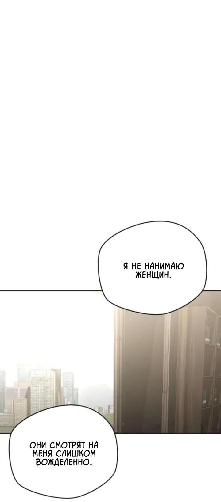 Манга Секретарь на двоих - Глава 9 Страница 69