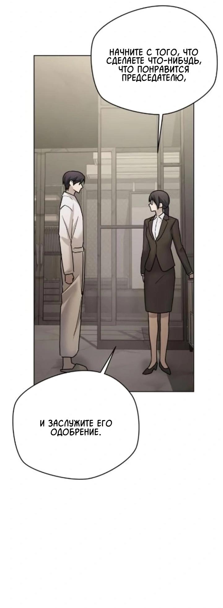Манга Секретарь на двоих - Глава 9 Страница 76