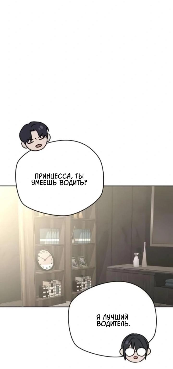 Манга Секретарь на двоих - Глава 9 Страница 80