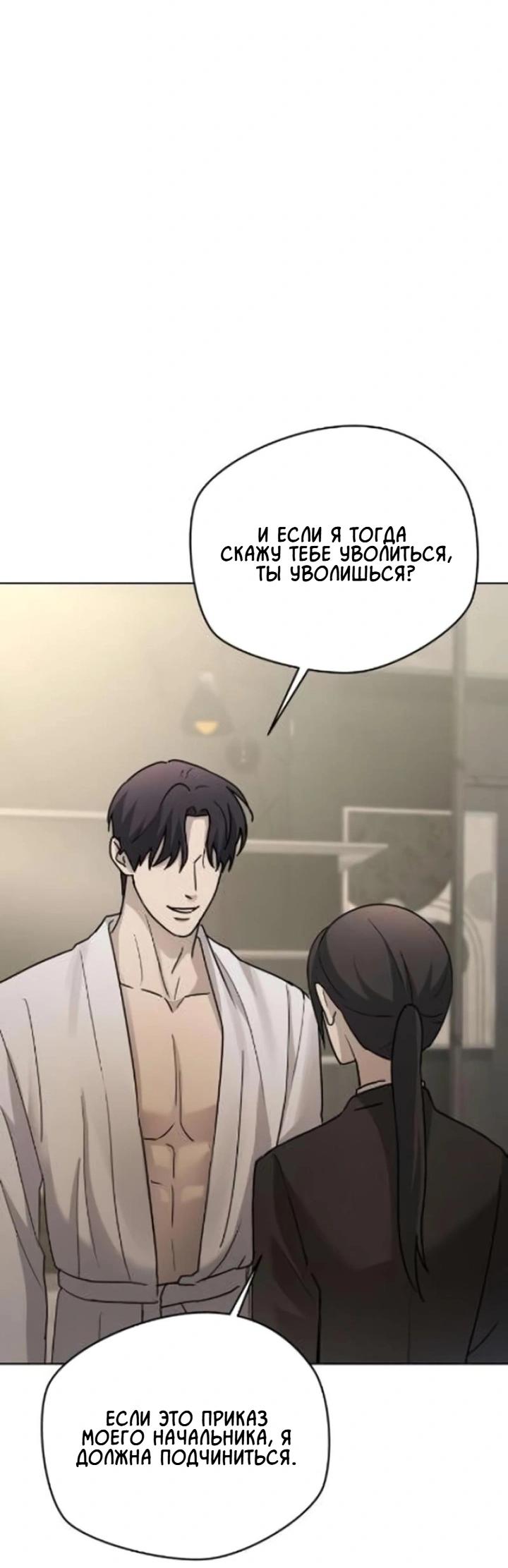 Манга Секретарь на двоих - Глава 9 Страница 78