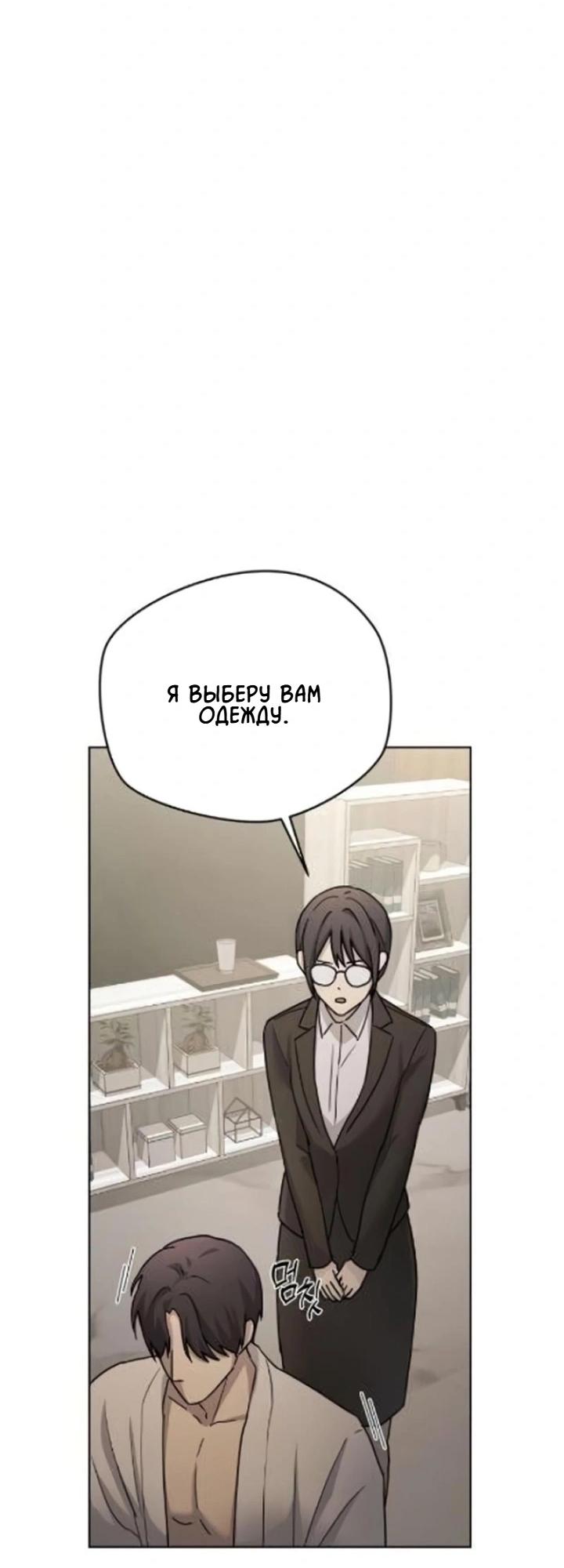 Манга Секретарь на двоих - Глава 9 Страница 83