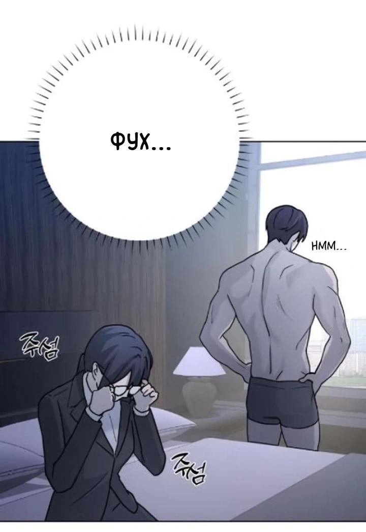 Манга Секретарь на двоих - Глава 9 Страница 47