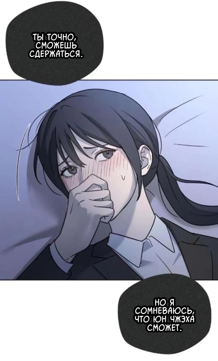 Манга Секретарь на двоих - Глава 9 Страница 35