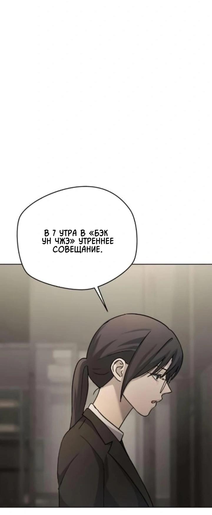 Манга Секретарь на двоих - Глава 9 Страница 74