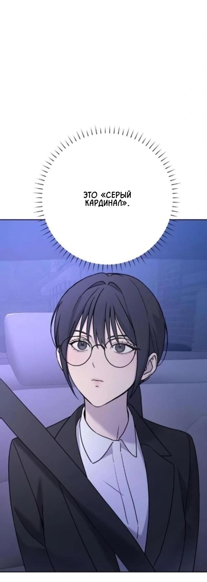 Манга Секретарь на двоих - Глава 8 Страница 63