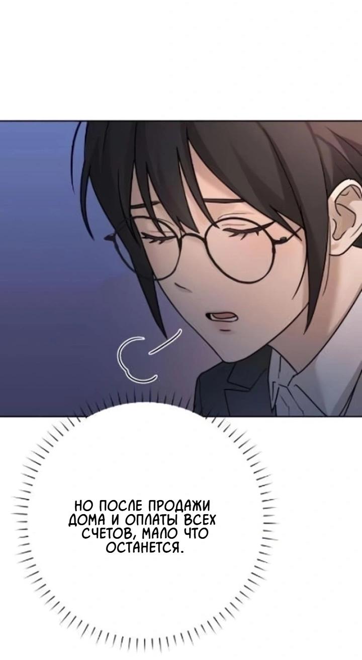 Манга Секретарь на двоих - Глава 8 Страница 47