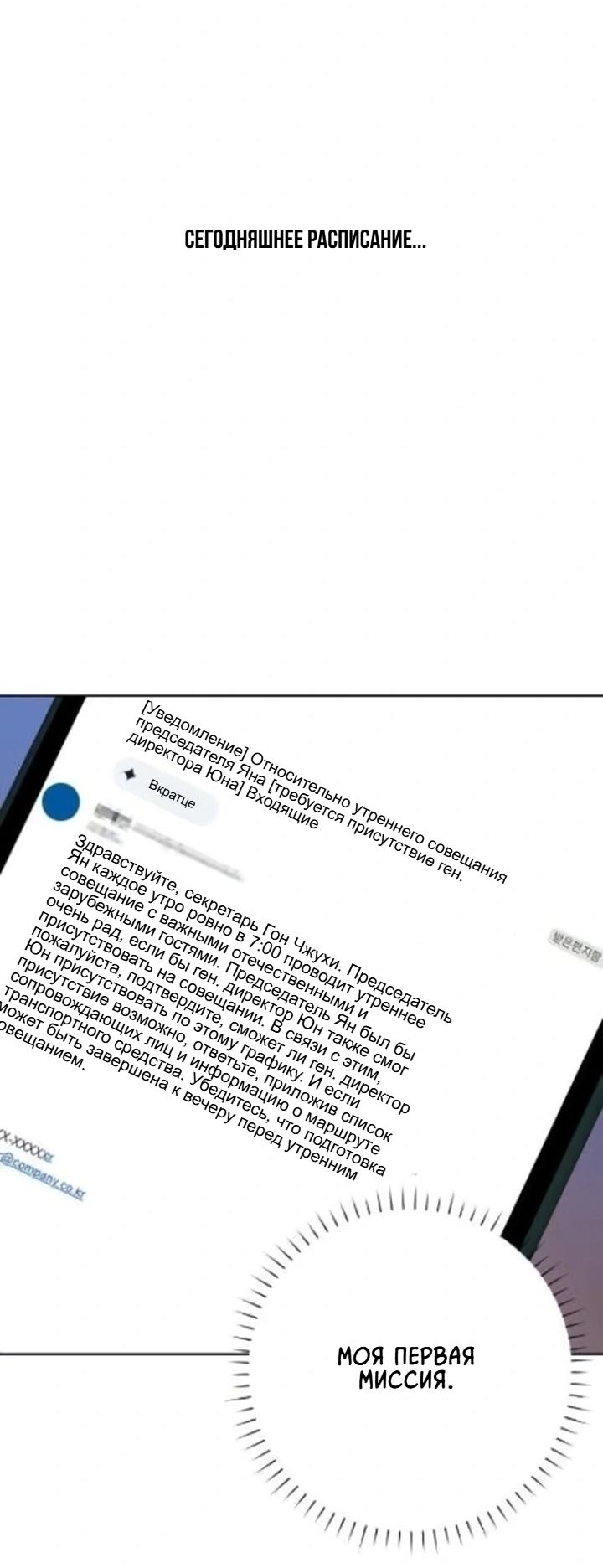 Манга Секретарь на двоих - Глава 8 Страница 73