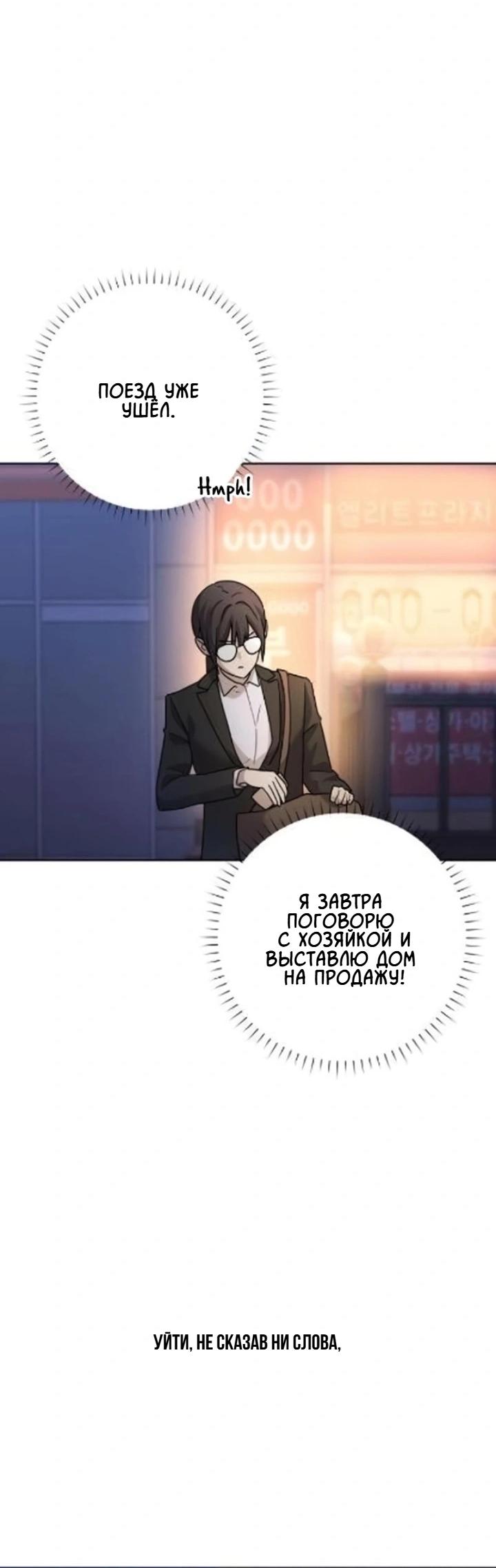 Манга Секретарь на двоих - Глава 8 Страница 50