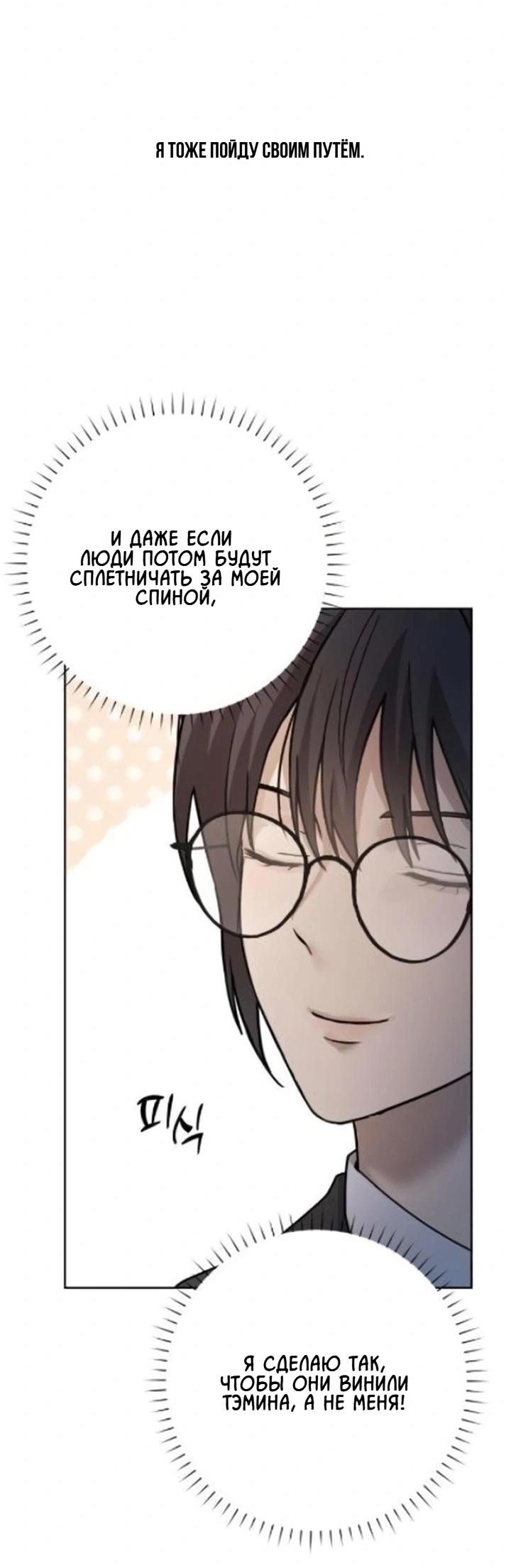 Манга Секретарь на двоих - Глава 8 Страница 54