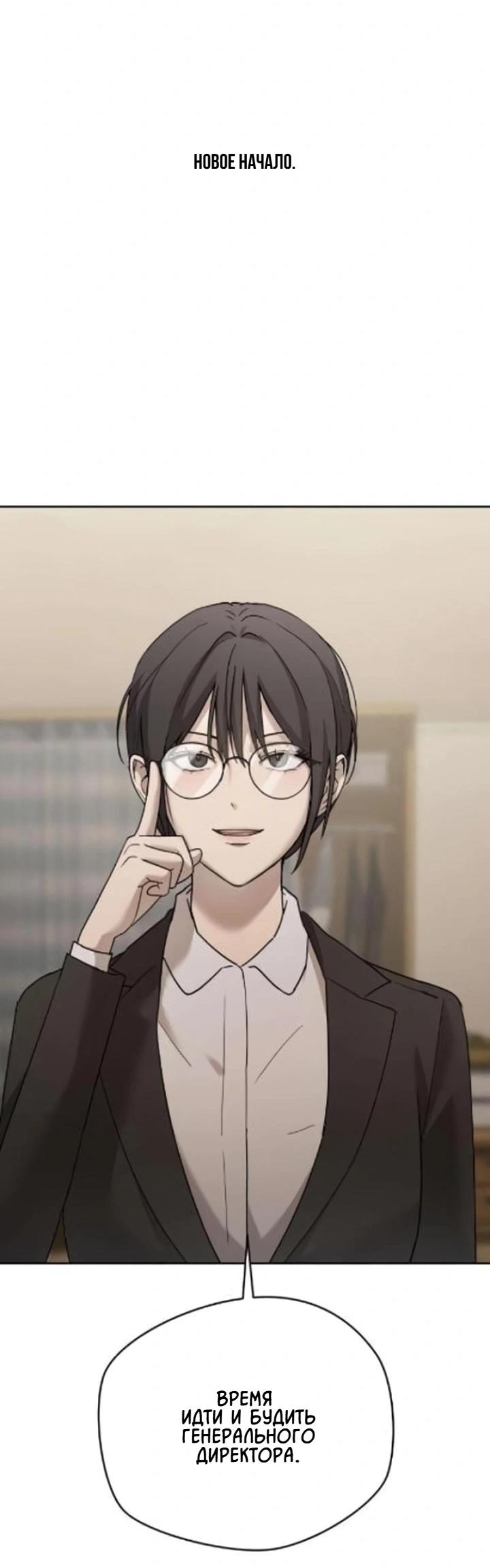 Манга Секретарь на двоих - Глава 8 Страница 60