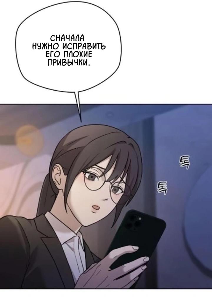 Манга Секретарь на двоих - Глава 8 Страница 72