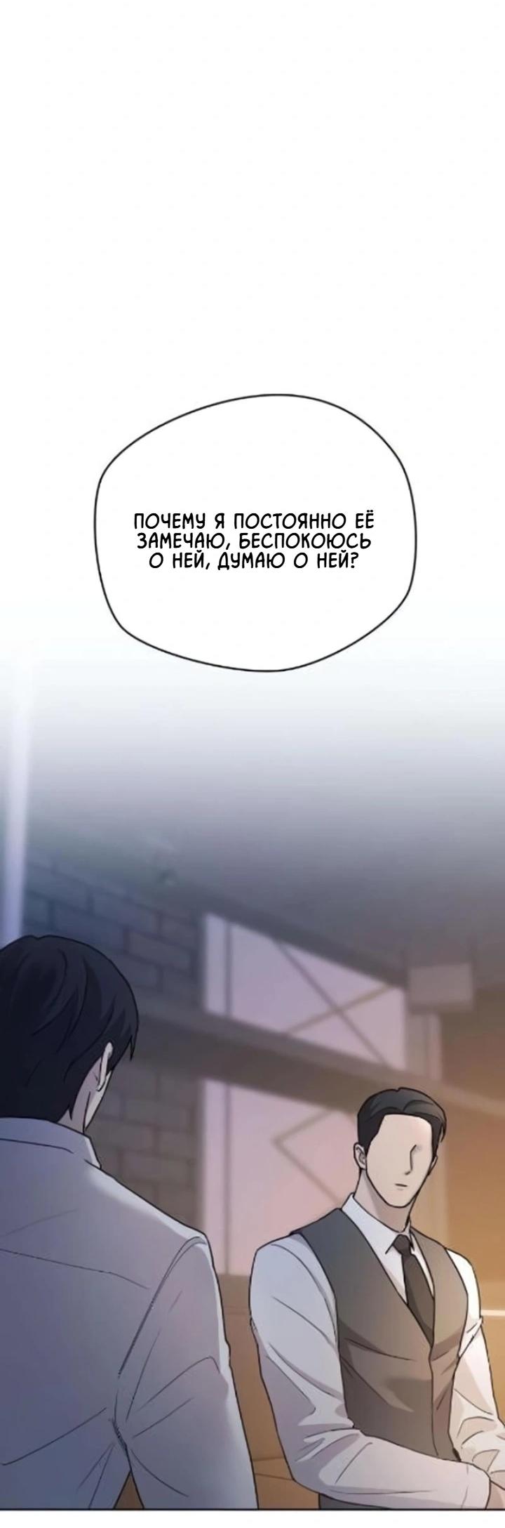 Манга Секретарь на двоих - Глава 8 Страница 28