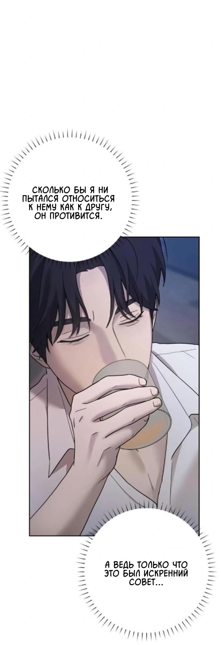 Манга Секретарь на двоих - Глава 8 Страница 18