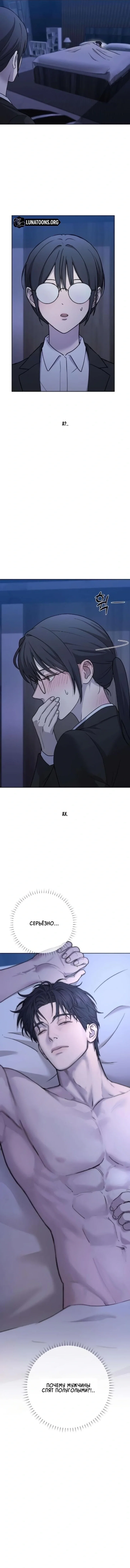 Манга Секретарь на двоих - Глава 8 Страница 79