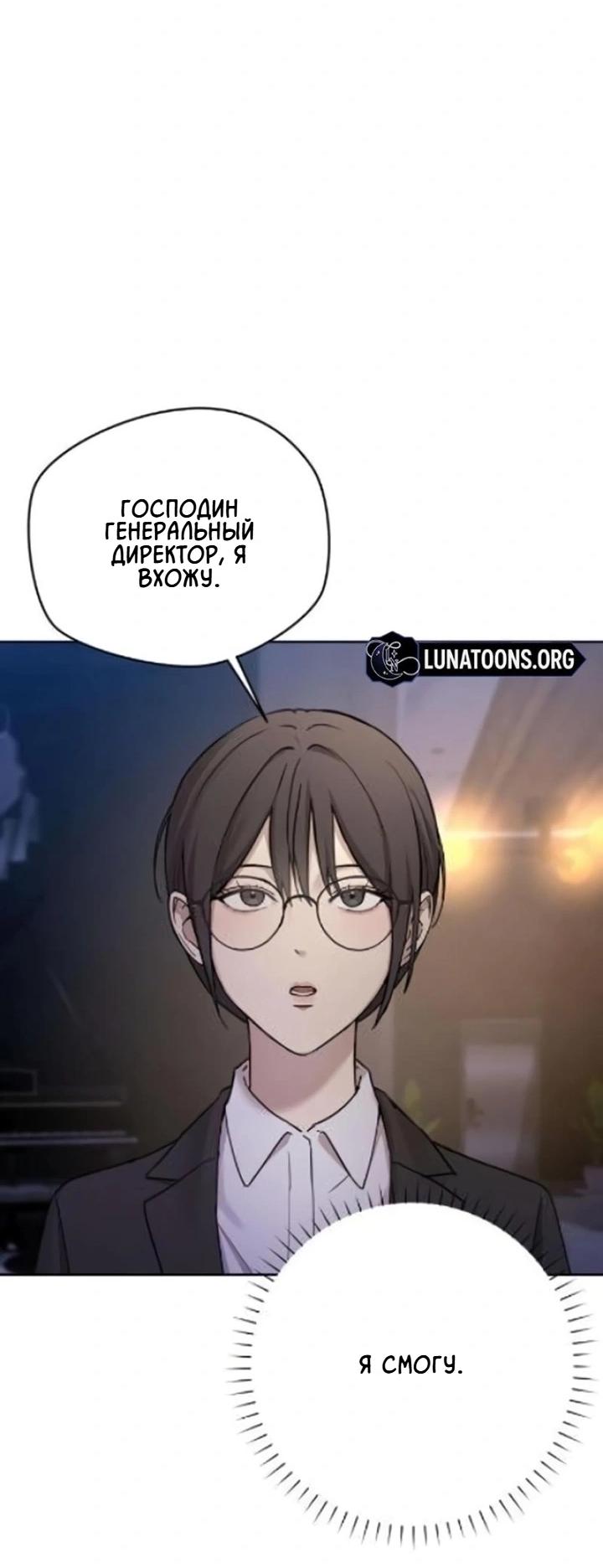 Манга Секретарь на двоих - Глава 8 Страница 76