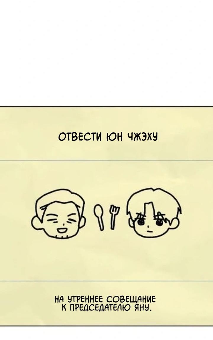 Манга Секретарь на двоих - Глава 8 Страница 74