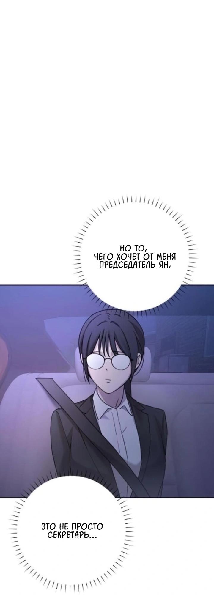 Манга Секретарь на двоих - Глава 8 Страница 62