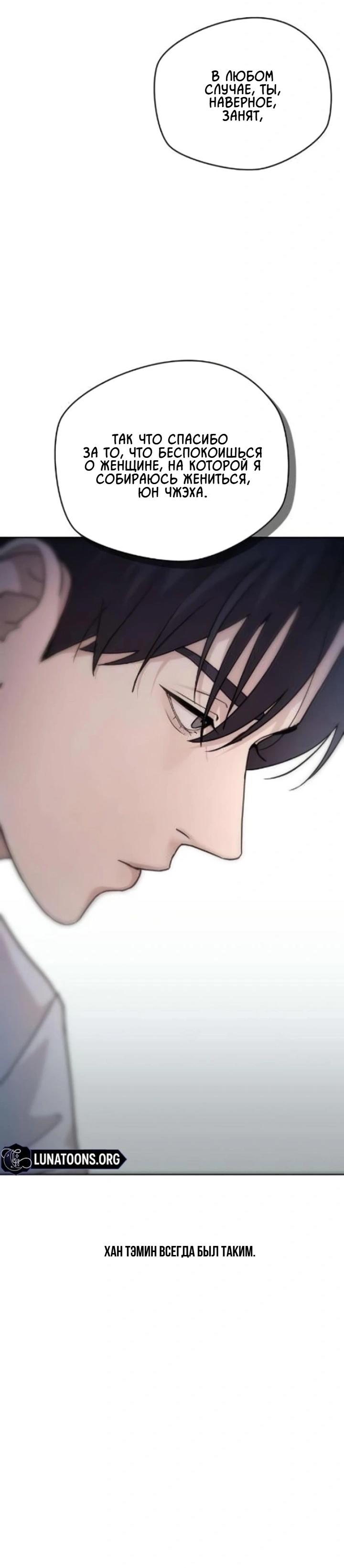 Манга Секретарь на двоих - Глава 8 Страница 12