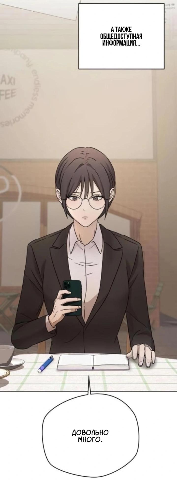 Манга Секретарь на двоих - Глава 7 Страница 52