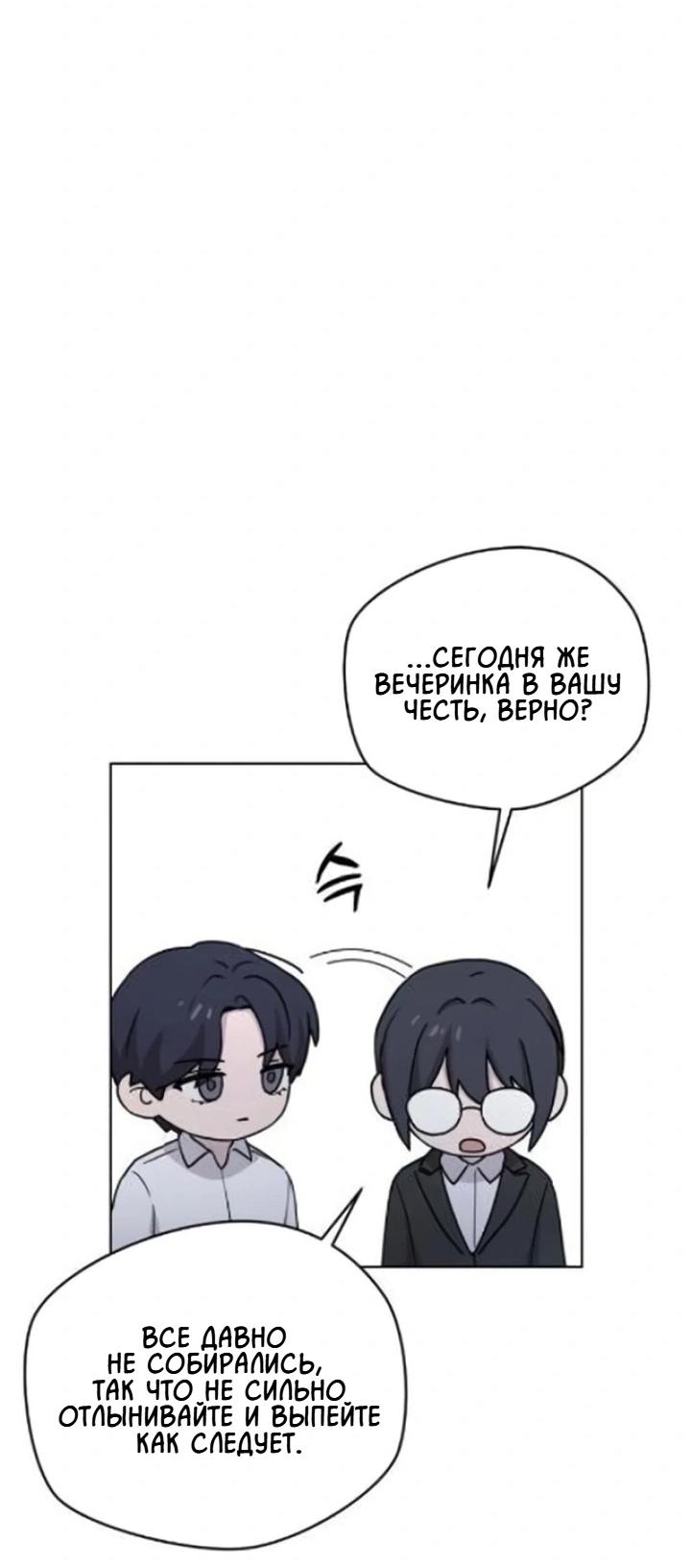 Манга Секретарь на двоих - Глава 7 Страница 4