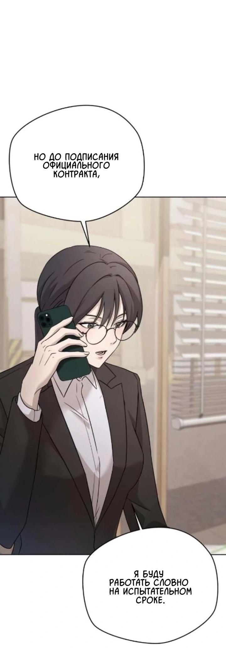 Манга Секретарь на двоих - Глава 7 Страница 48