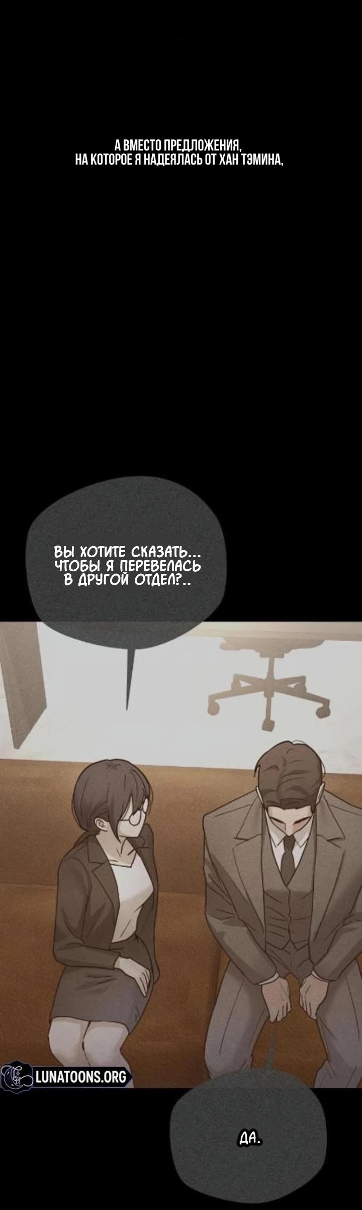 Манга Секретарь на двоих - Глава 7 Страница 39