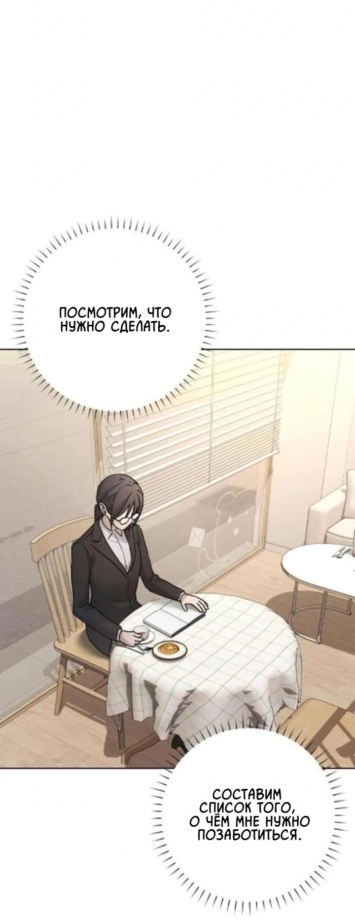 Манга Секретарь на двоих - Глава 7 Страница 44