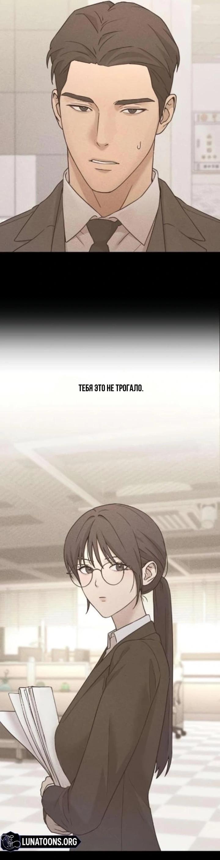 Манга Секретарь на двоих - Глава 7 Страница 67