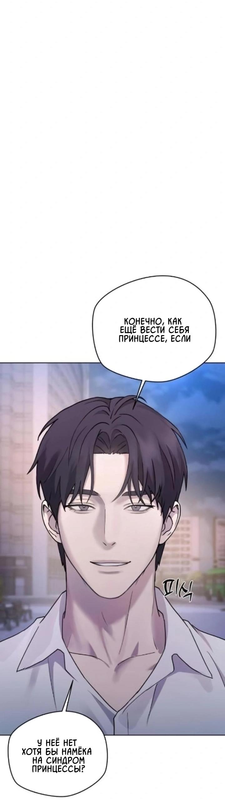 Манга Секретарь на двоих - Глава 7 Страница 10