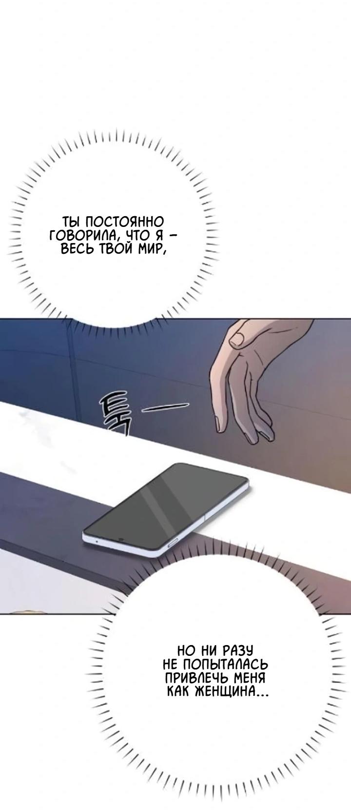 Манга Секретарь на двоих - Глава 7 Страница 63