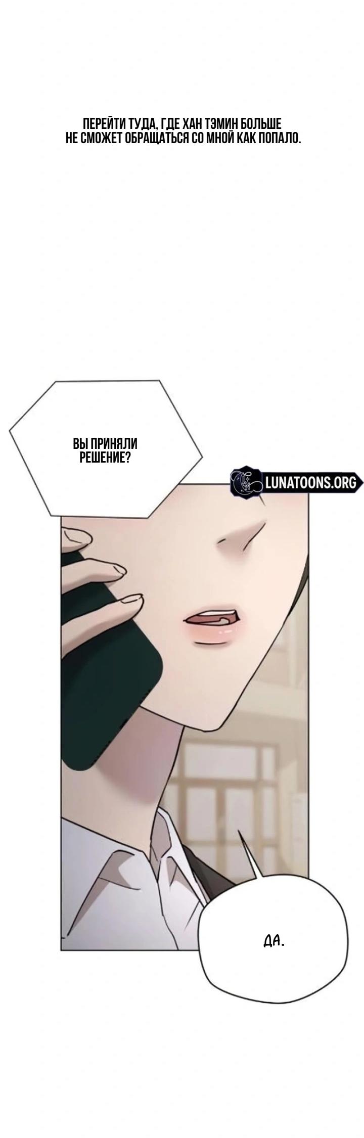 Манга Секретарь на двоих - Глава 7 Страница 47